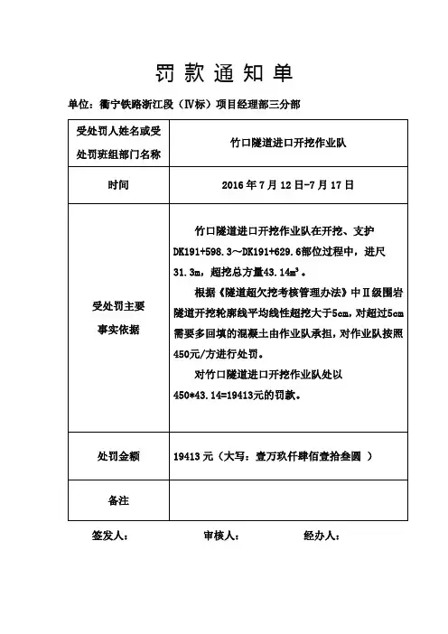隧道罚款单2016.7.12-8.24