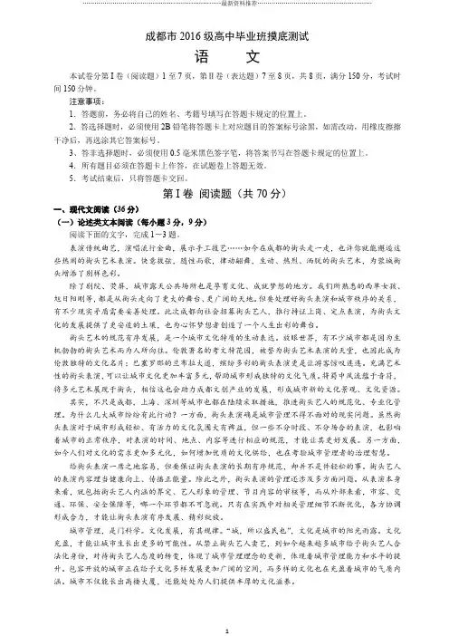 成都市高三“零诊”：成都市级高中毕业班摸底测试语文试题及参考答案(word版)精编版