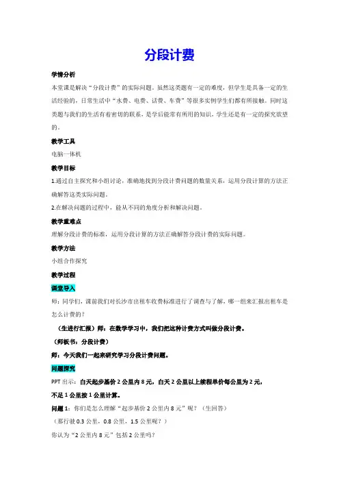 1.5 分段计费(教案)数学五年级上册人教版