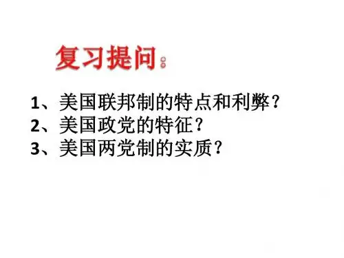 美国三权分立制