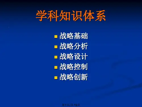 战略基础