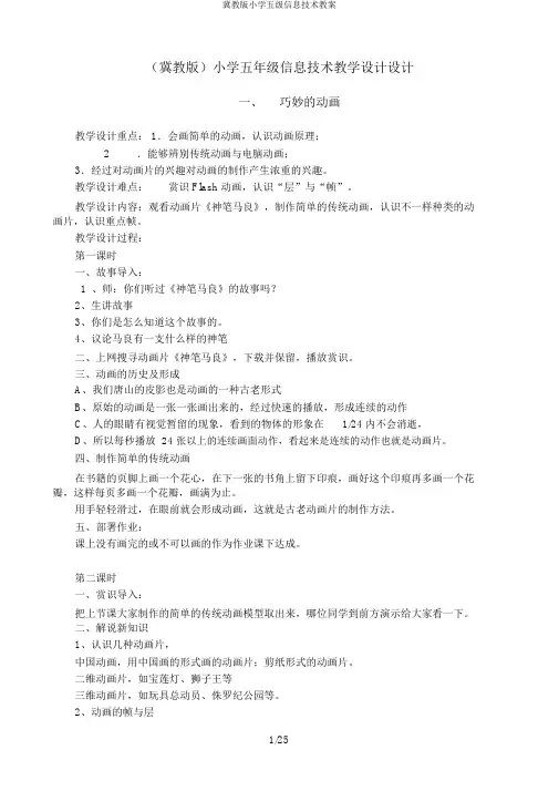 冀教版小学五级信息技术教案