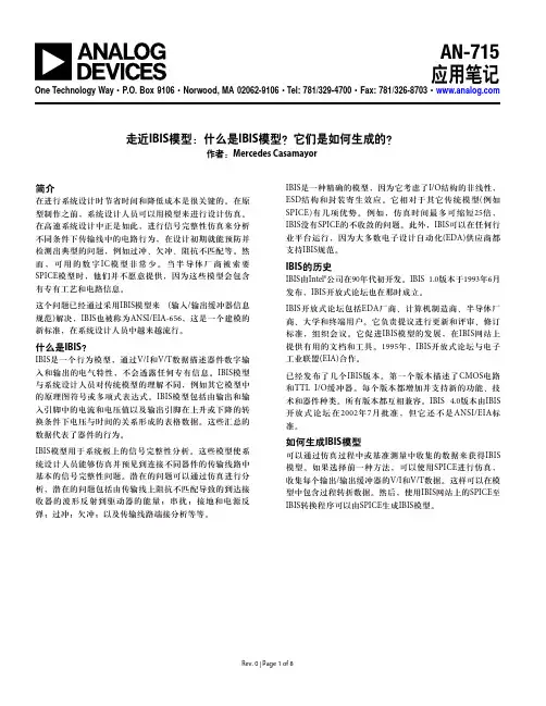 走进IBIS模型