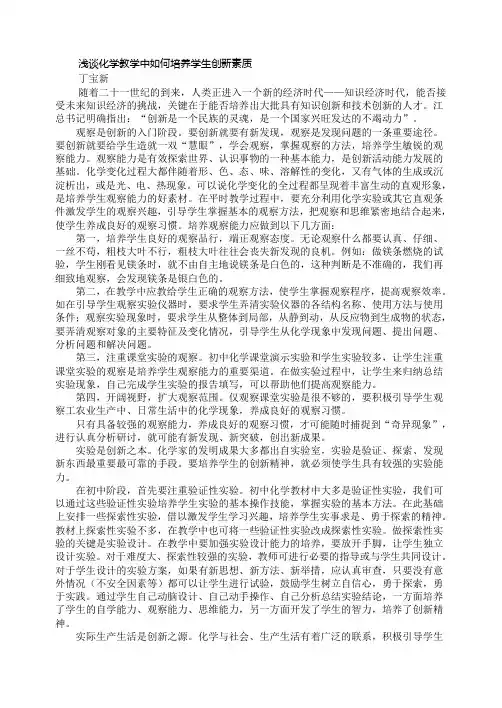 浅谈化学教学中如何培养学生创新素质