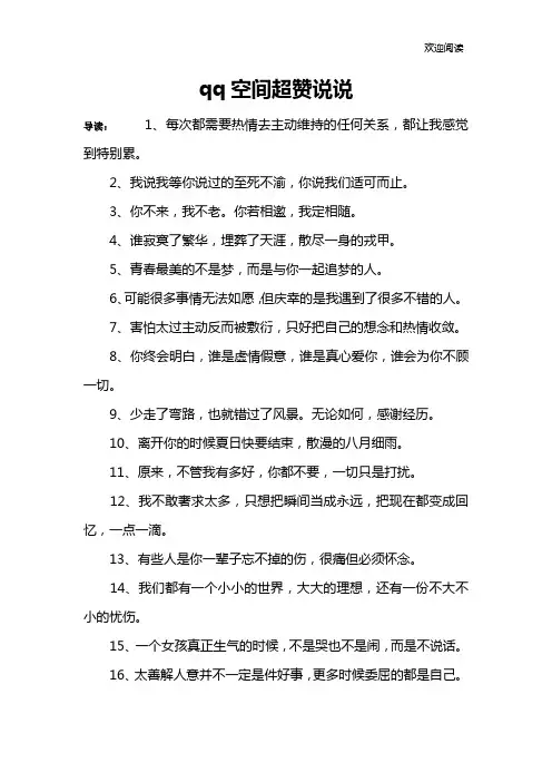 qq空间超赞说说