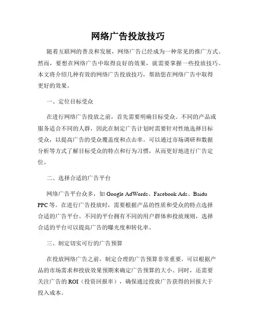 网络广告投放技巧