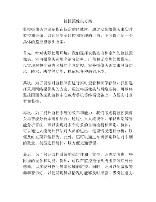 监控摄像头方案