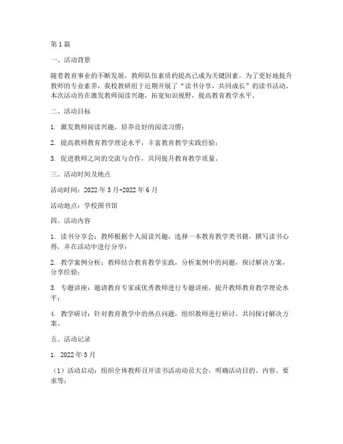 教研组长读书活动记录本(3篇)