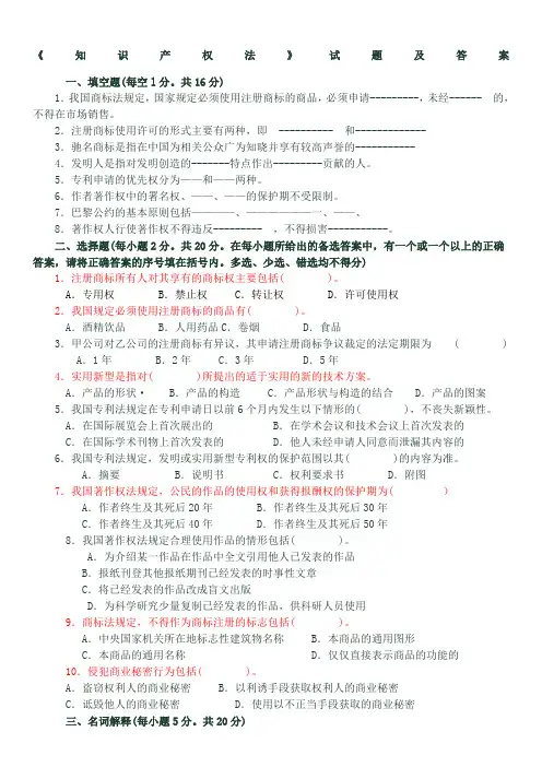 电大试题《知识产权法》试题及答案