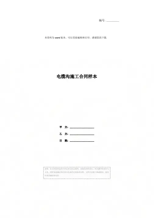 电缆沟施工合同样本