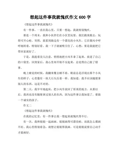 想起这件事我就愧疚作文600字