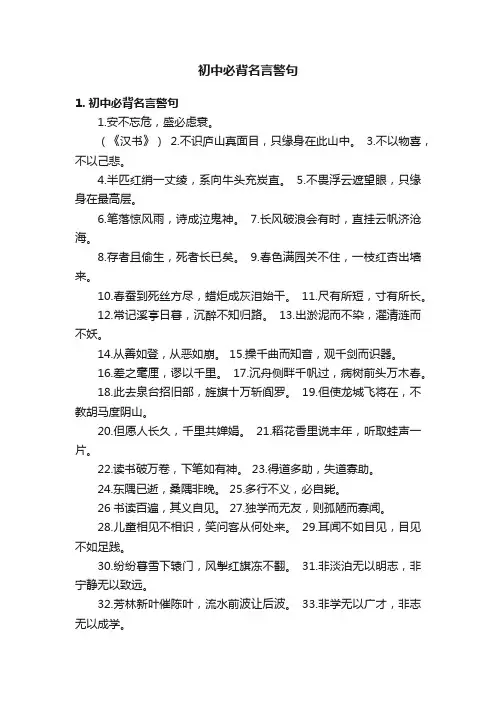初中必背名言警句