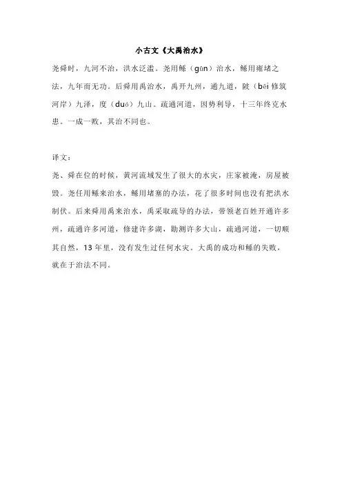 小古文《大禹治水》
