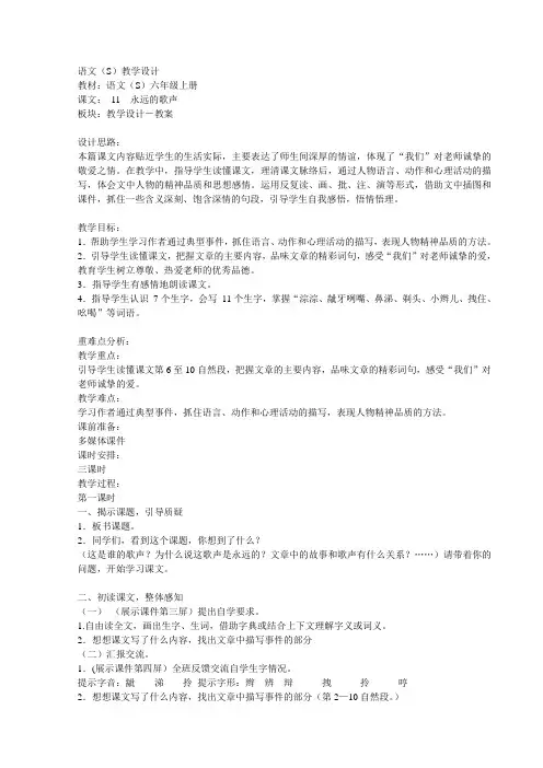 课文：11《 永远的歌声》教案(六年级上册)