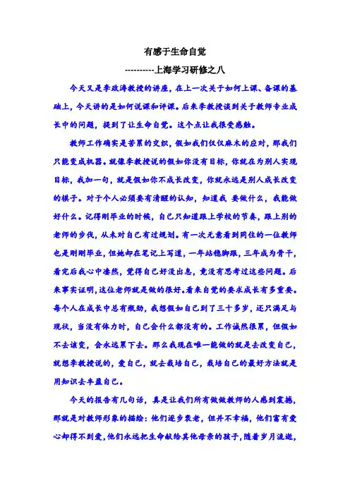有感于让生命自觉