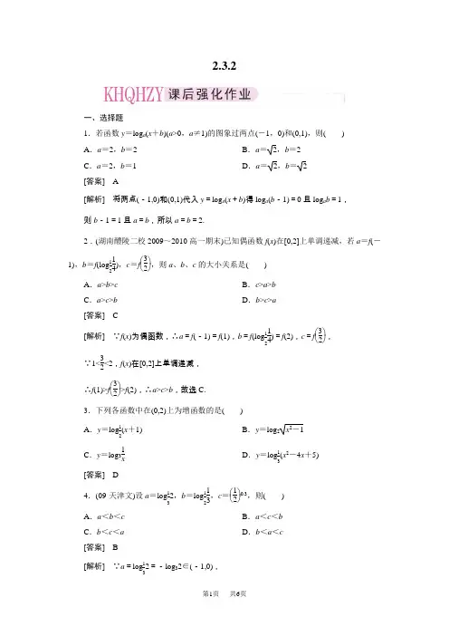 高一数学必修一 2-3-2习题课