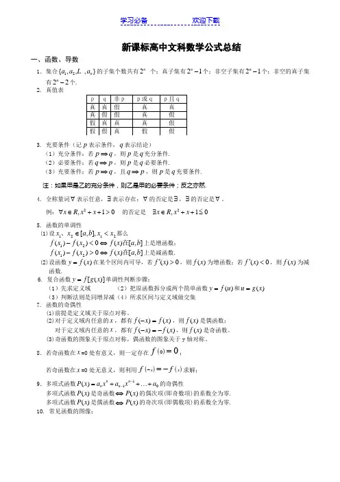 高中文科数学公式大全(完美攻略更新版)