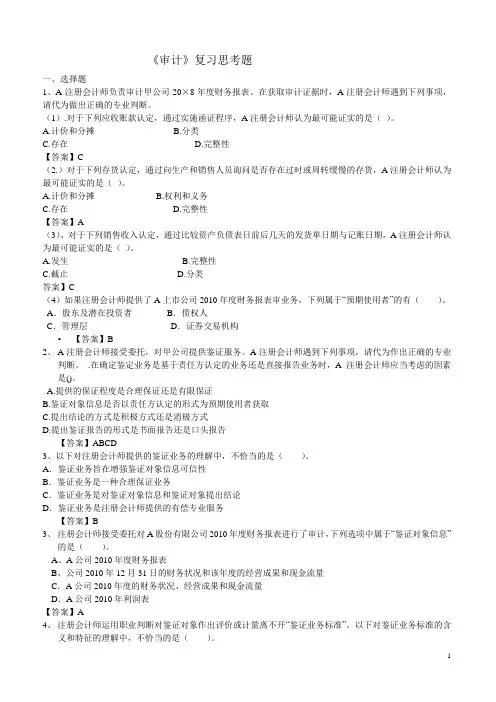 审计复习思考题