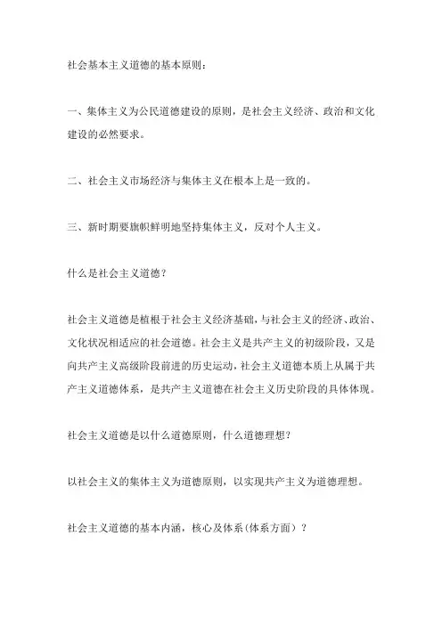 社会主义道德的基本原则是