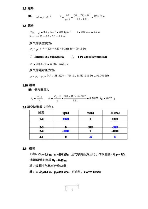 热工基础习题参考答案