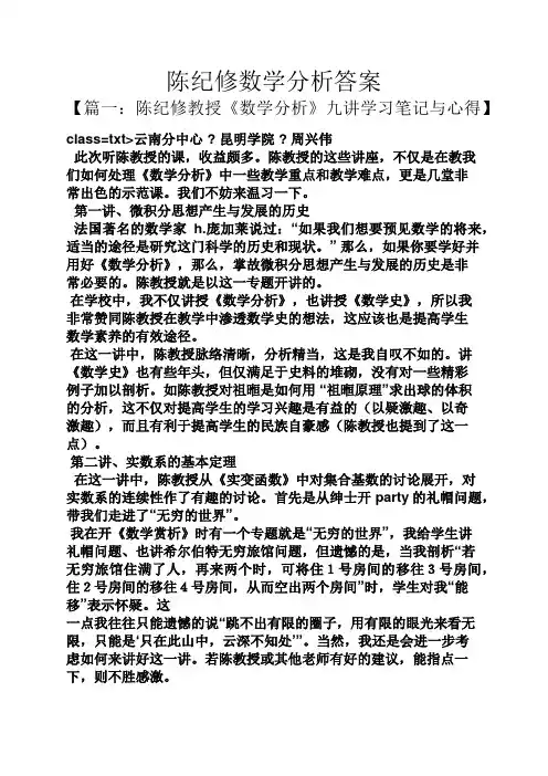 陈纪修数学分析答案