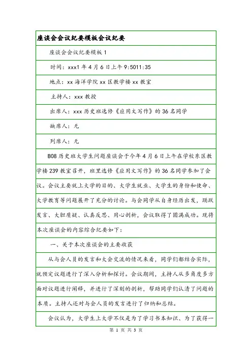 座谈会会议纪要模板会议纪要.doc