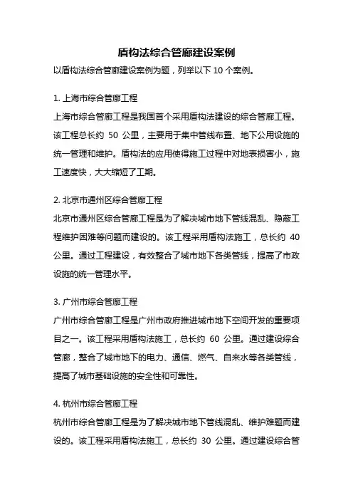 盾构法综合管廊建设案例