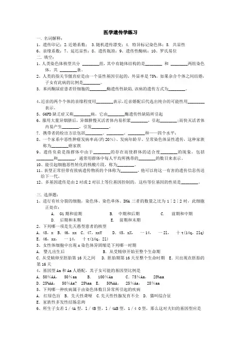 医学遗传学练习