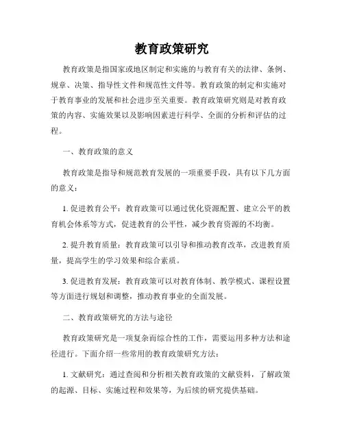 教育政策研究