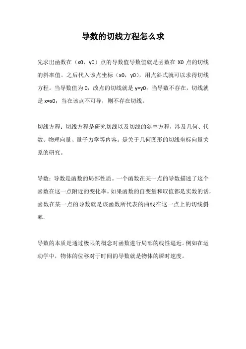 用导数求切线方程的步骤
