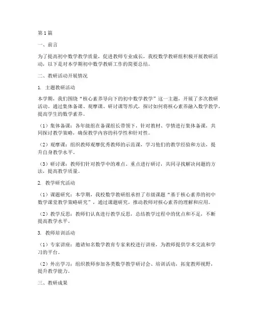 初中数学教研工作简报(3篇)