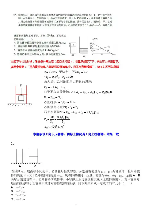 上海中考物理浮力压强题目汇编(含详细解析)