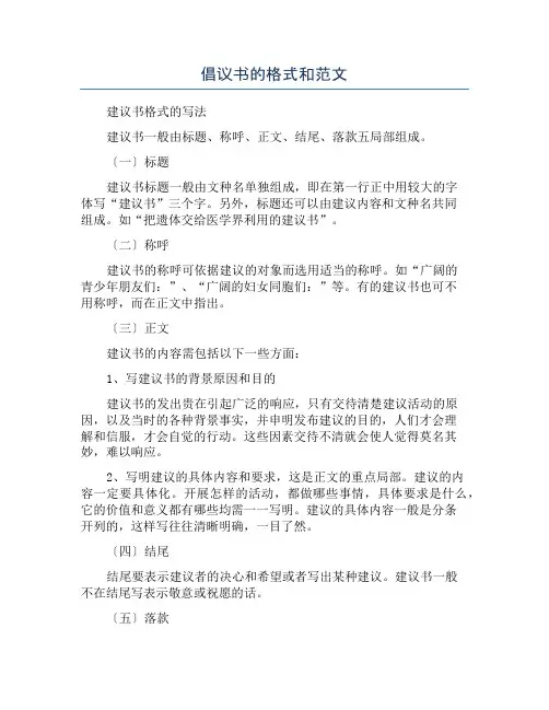 倡议书的格式和范文
