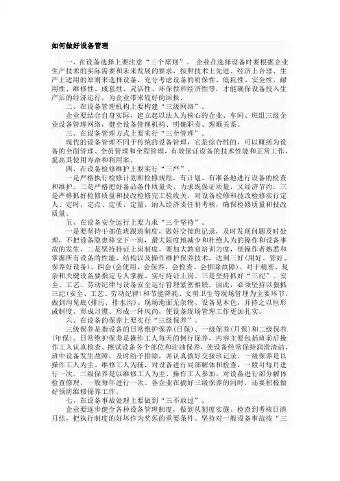 如何做好设备管理