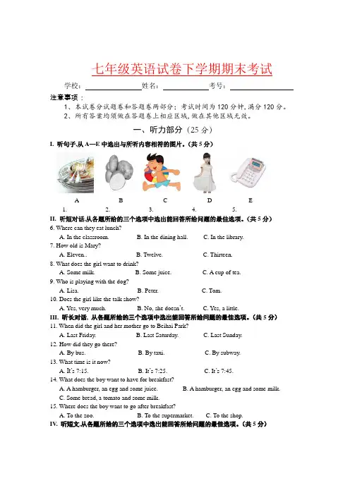 【强烈推荐】七年级下英语期末试卷  含答案