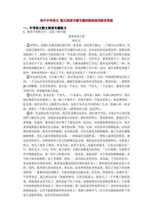 初中中考语文 散文阅读专题专题训练阅读训练含答案
