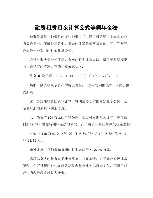 融资租赁租金计算公式等额年金法