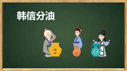 韩信分油 (最终版)
