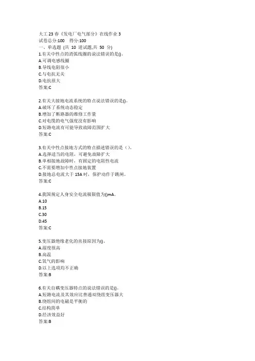 大工23春《发电厂电气部分》在线作业3答卷