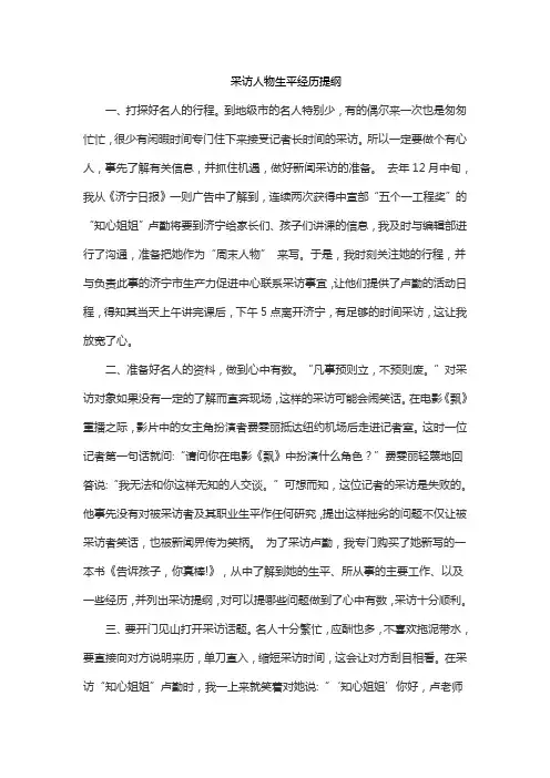 采访人物生平经历提纲