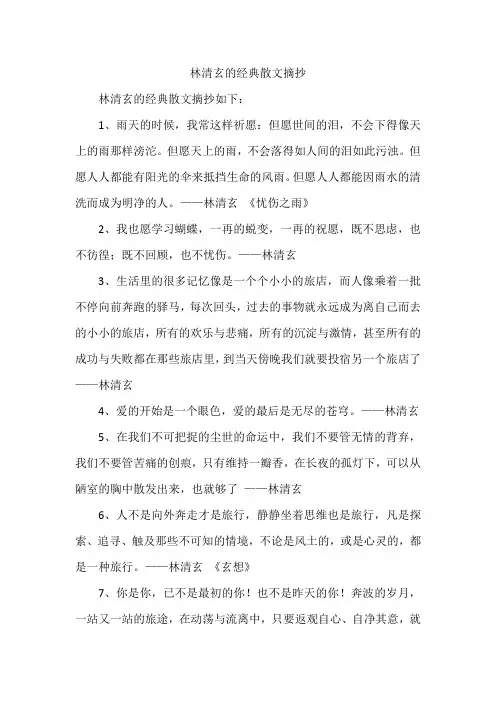 林清玄的经典散文摘抄