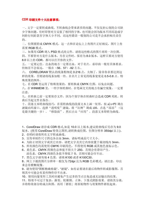 印刷文件十大注意事项