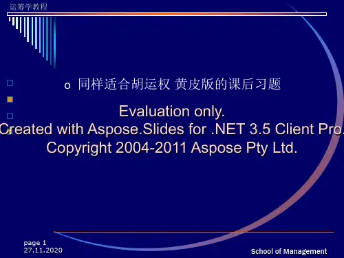 运筹学教程第三清华大学出社出郭耀煌胡远权编著习题答案习题答案第九章PPT课件