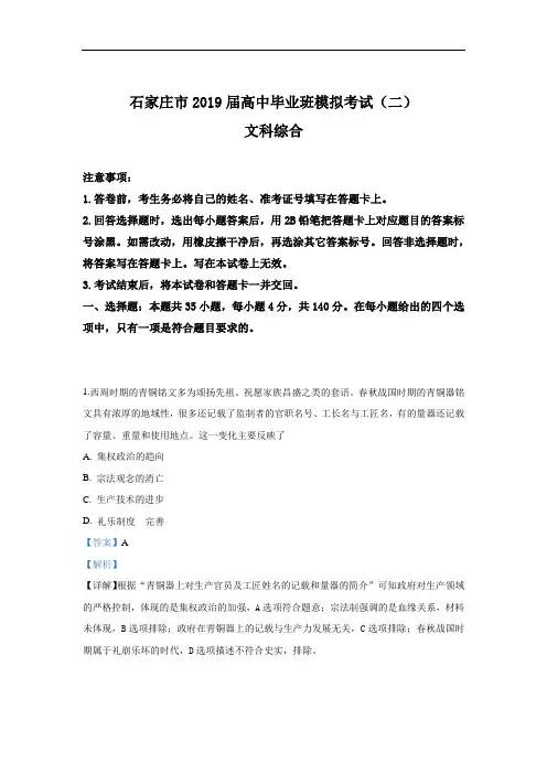 河北省石家庄市2019届高三毕业班模拟考试(二)文科综合历史试卷 