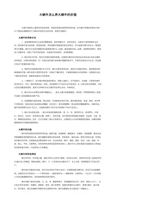 大蜗牛怎么养大蜗牛的价值