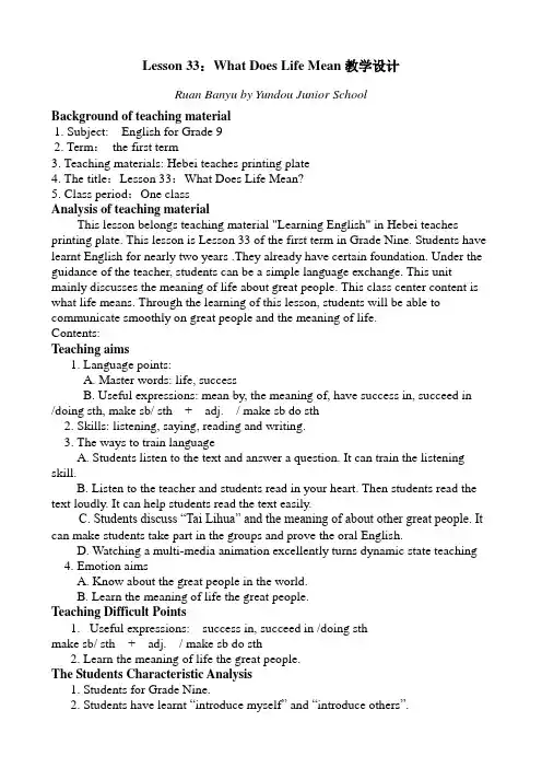 Lesson 33：What Does Life Mean教学设计