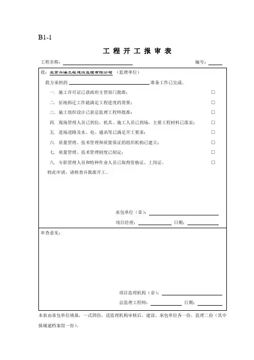 河北省监理表格