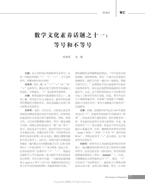 数学文化素养话题之十一：等号和不等号