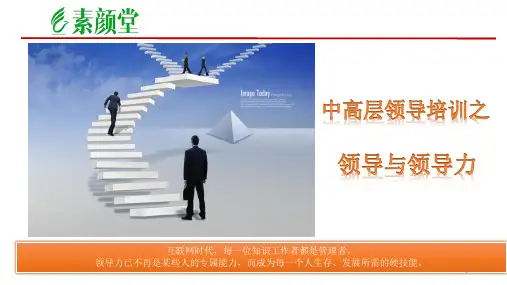 可复制的领导力PPT幻灯片课件