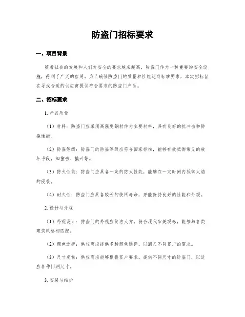 防盗门招标要求